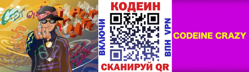 Codein напиток Lean (лин)  Семикаракорск 